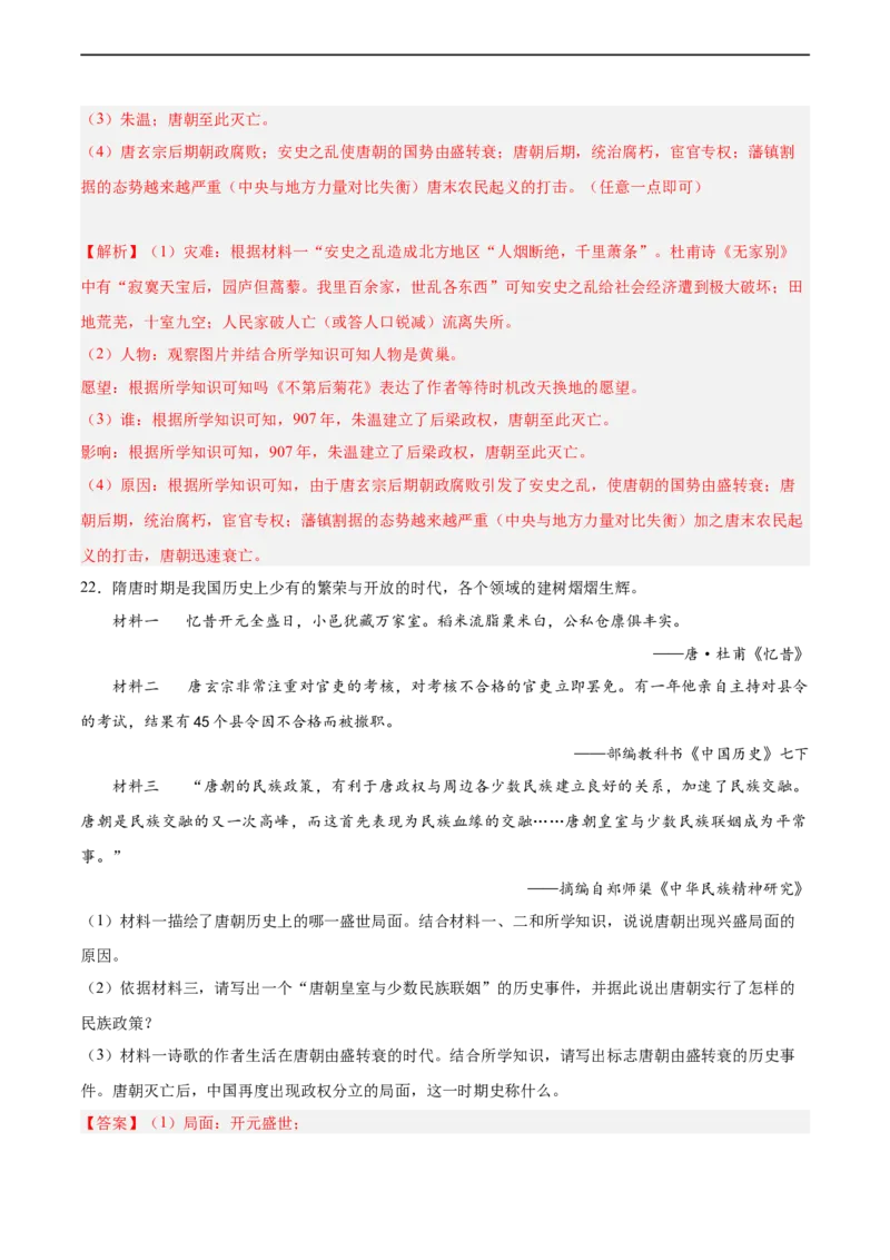 七年级历史下学期期中复习&middot;历史材料解析题专项50练（解析版）_新版初中_最新历史七年级下册_2025秋季新版初中历史课件教案_05.历史7下-试题_专题训练