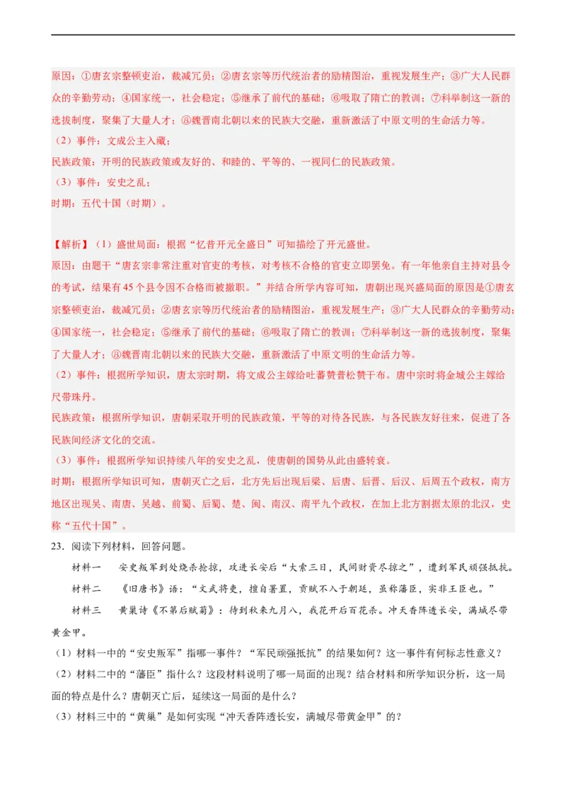 七年级历史下学期期中复习&middot;历史材料解析题专项50练（解析版）_新版初中_最新历史七年级下册_2025秋季新版初中历史课件教案_05.历史7下-试题_专题训练