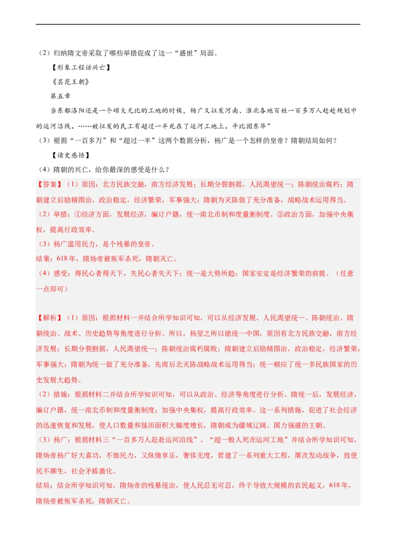 七年级历史下学期期中复习&middot;历史材料解析题专项50练（解析版）_新版初中_最新历史七年级下册_2025秋季新版初中历史课件教案_05.历史7下-试题_专题训练