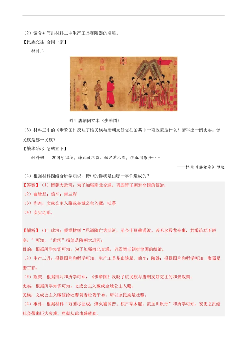 七年级历史下学期期中复习&middot;历史材料解析题专项50练（解析版）_新版初中_最新历史七年级下册_2025秋季新版初中历史课件教案_05.历史7下-试题_专题训练