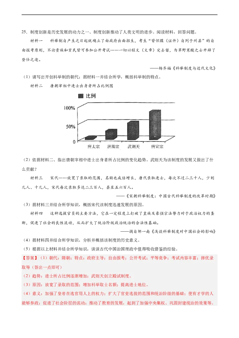 七年级历史下学期期中复习&middot;历史材料解析题专项50练（解析版）_新版初中_最新历史七年级下册_2025秋季新版初中历史课件教案_05.历史7下-试题_专题训练