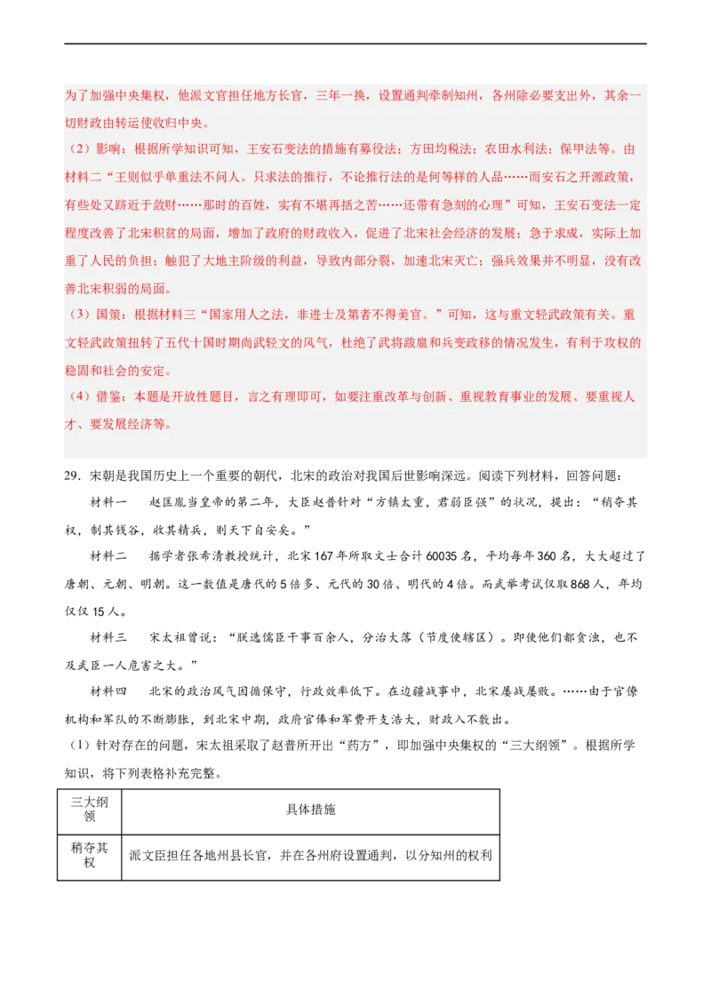 七年级历史下学期期中复习&middot;历史材料解析题专项50练（解析版）_新版初中_最新历史七年级下册_2025秋季新版初中历史课件教案_05.历史7下-试题_专题训练