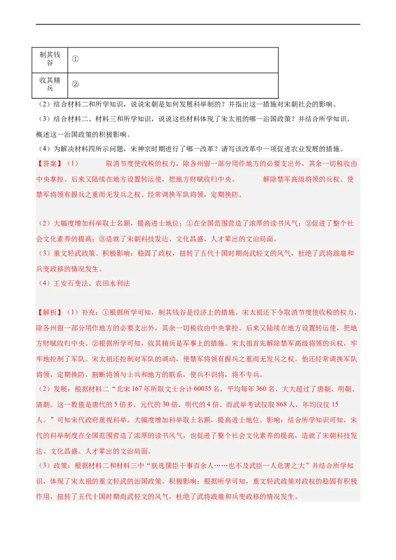 七年级历史下学期期中复习&middot;历史材料解析题专项50练（解析版）_新版初中_最新历史七年级下册_2025秋季新版初中历史课件教案_05.历史7下-试题_专题训练