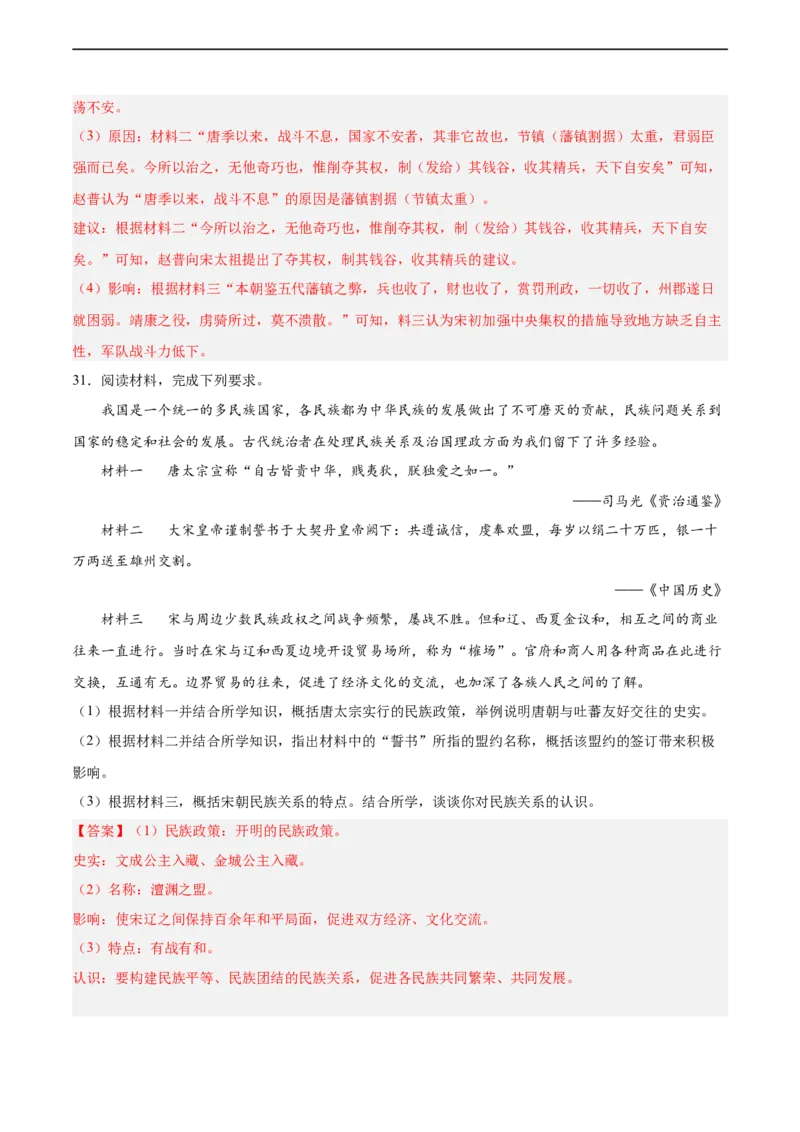 七年级历史下学期期中复习&middot;历史材料解析题专项50练（解析版）_新版初中_最新历史七年级下册_2025秋季新版初中历史课件教案_05.历史7下-试题_专题训练