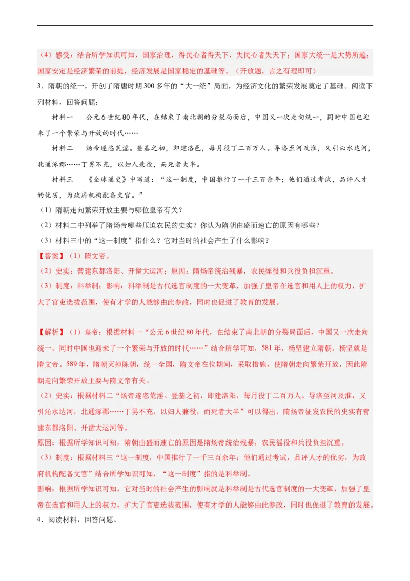 七年级历史下学期期中复习&middot;历史材料解析题专项50练（解析版）_新版初中_最新历史七年级下册_2025秋季新版初中历史课件教案_05.历史7下-试题_专题训练