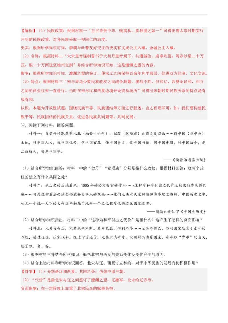 七年级历史下学期期中复习&middot;历史材料解析题专项50练（解析版）_新版初中_最新历史七年级下册_2025秋季新版初中历史课件教案_05.历史7下-试题_专题训练