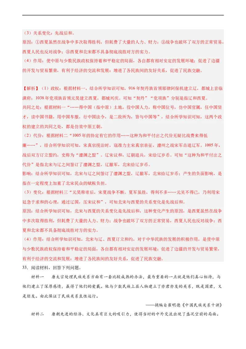 七年级历史下学期期中复习&middot;历史材料解析题专项50练（解析版）_新版初中_最新历史七年级下册_2025秋季新版初中历史课件教案_05.历史7下-试题_专题训练
