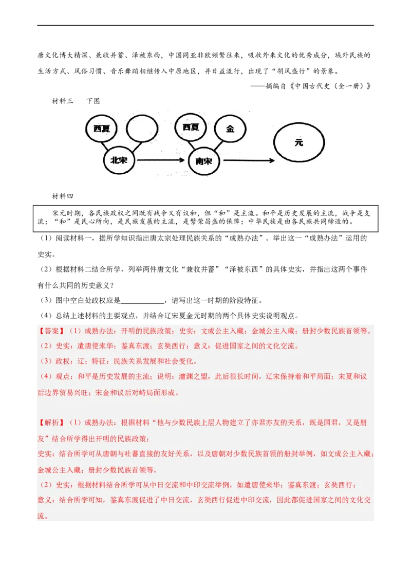 七年级历史下学期期中复习&middot;历史材料解析题专项50练（解析版）_新版初中_最新历史七年级下册_2025秋季新版初中历史课件教案_05.历史7下-试题_专题训练