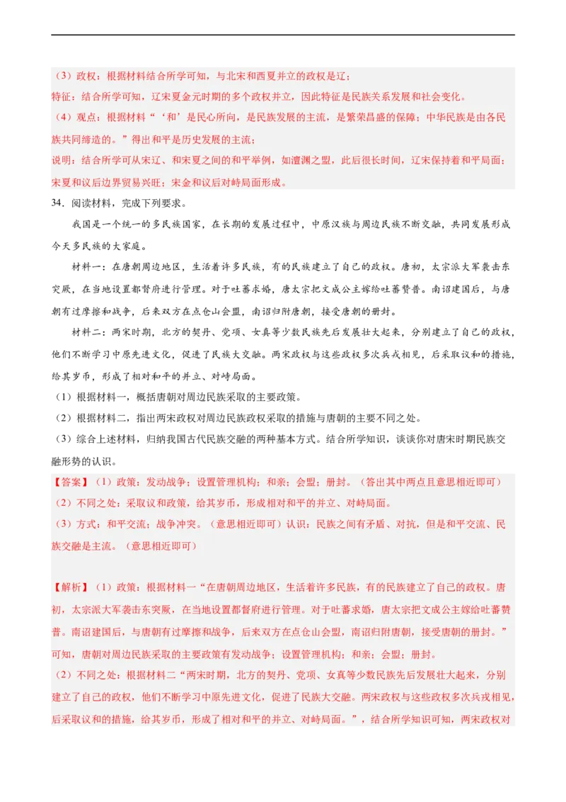 七年级历史下学期期中复习&middot;历史材料解析题专项50练（解析版）_新版初中_最新历史七年级下册_2025秋季新版初中历史课件教案_05.历史7下-试题_专题训练