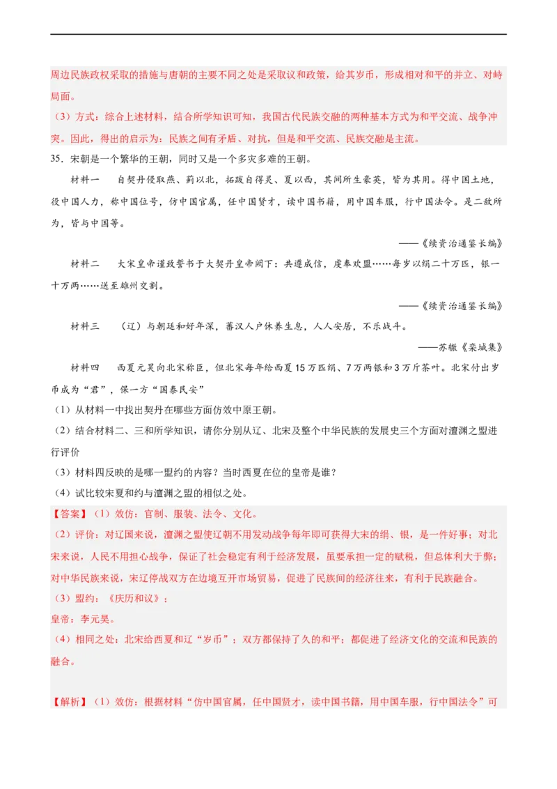七年级历史下学期期中复习&middot;历史材料解析题专项50练（解析版）_新版初中_最新历史七年级下册_2025秋季新版初中历史课件教案_05.历史7下-试题_专题训练