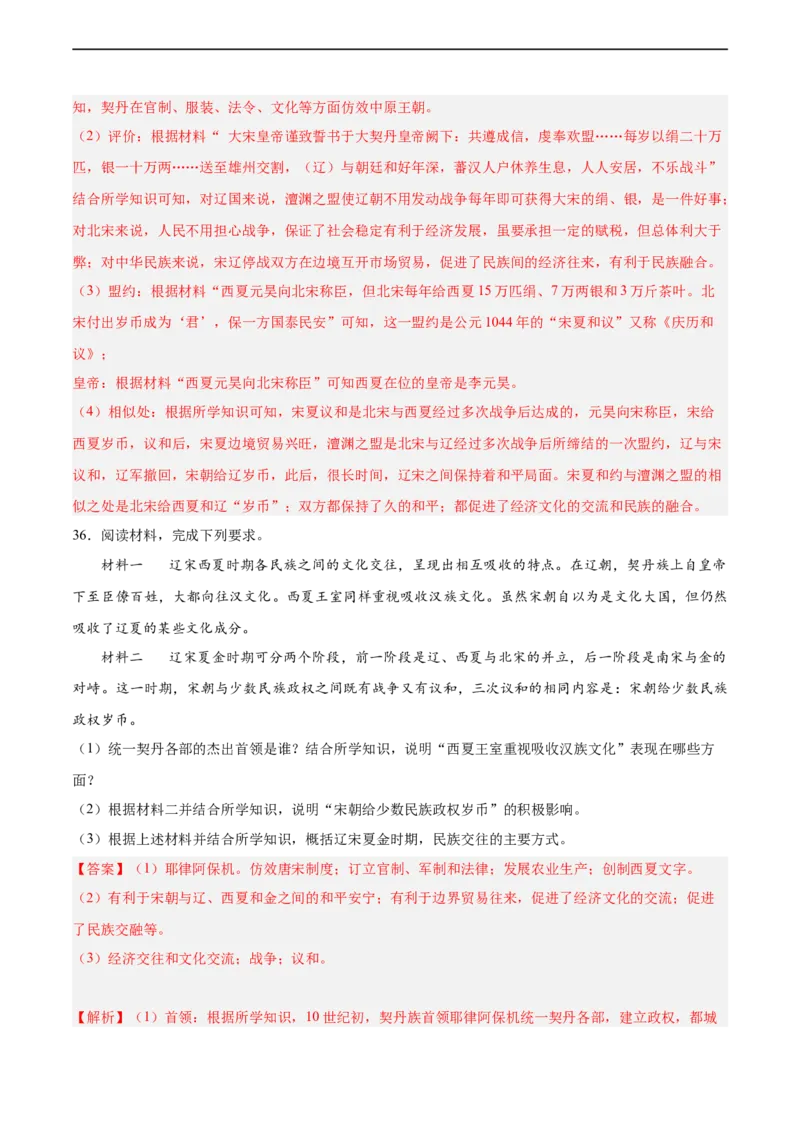 七年级历史下学期期中复习&middot;历史材料解析题专项50练（解析版）_新版初中_最新历史七年级下册_2025秋季新版初中历史课件教案_05.历史7下-试题_专题训练