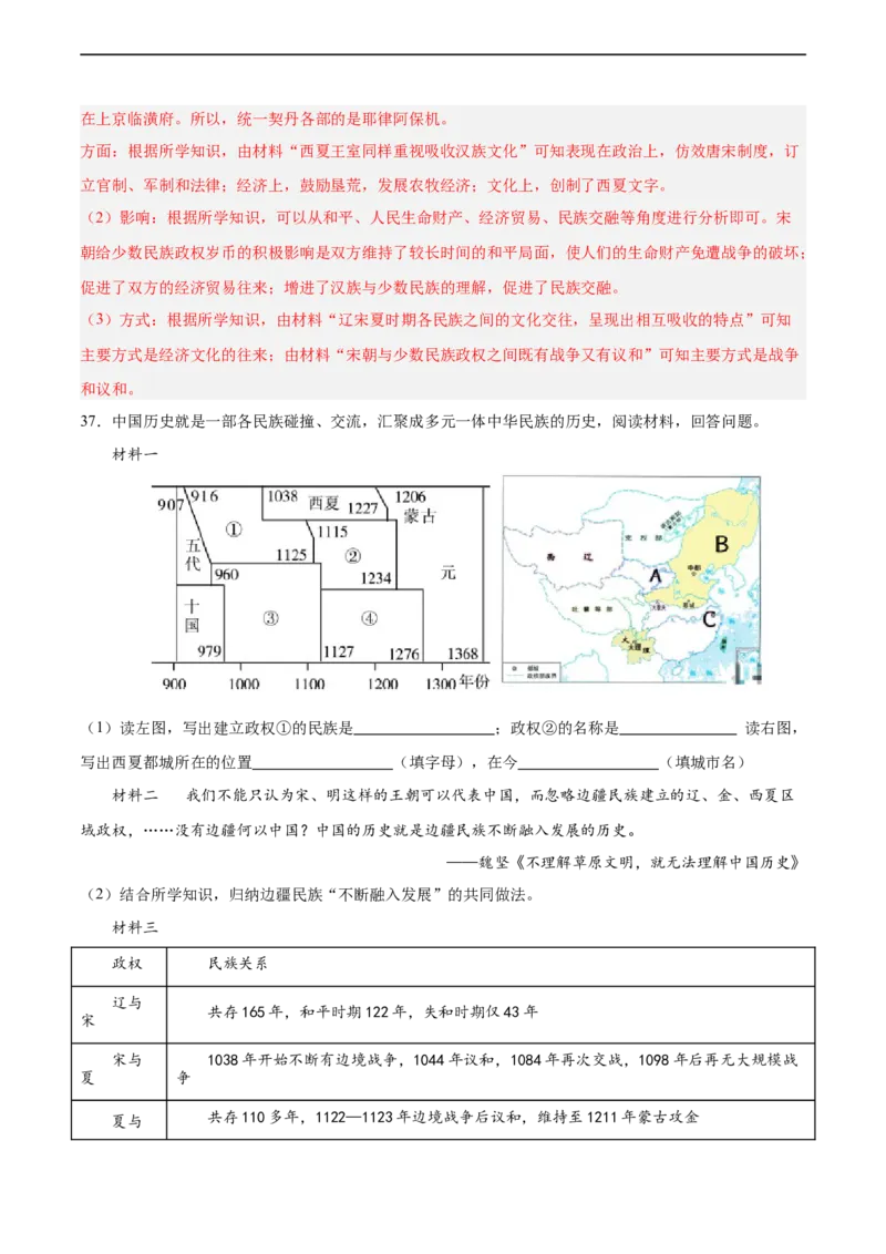 七年级历史下学期期中复习&middot;历史材料解析题专项50练（解析版）_新版初中_最新历史七年级下册_2025秋季新版初中历史课件教案_05.历史7下-试题_专题训练
