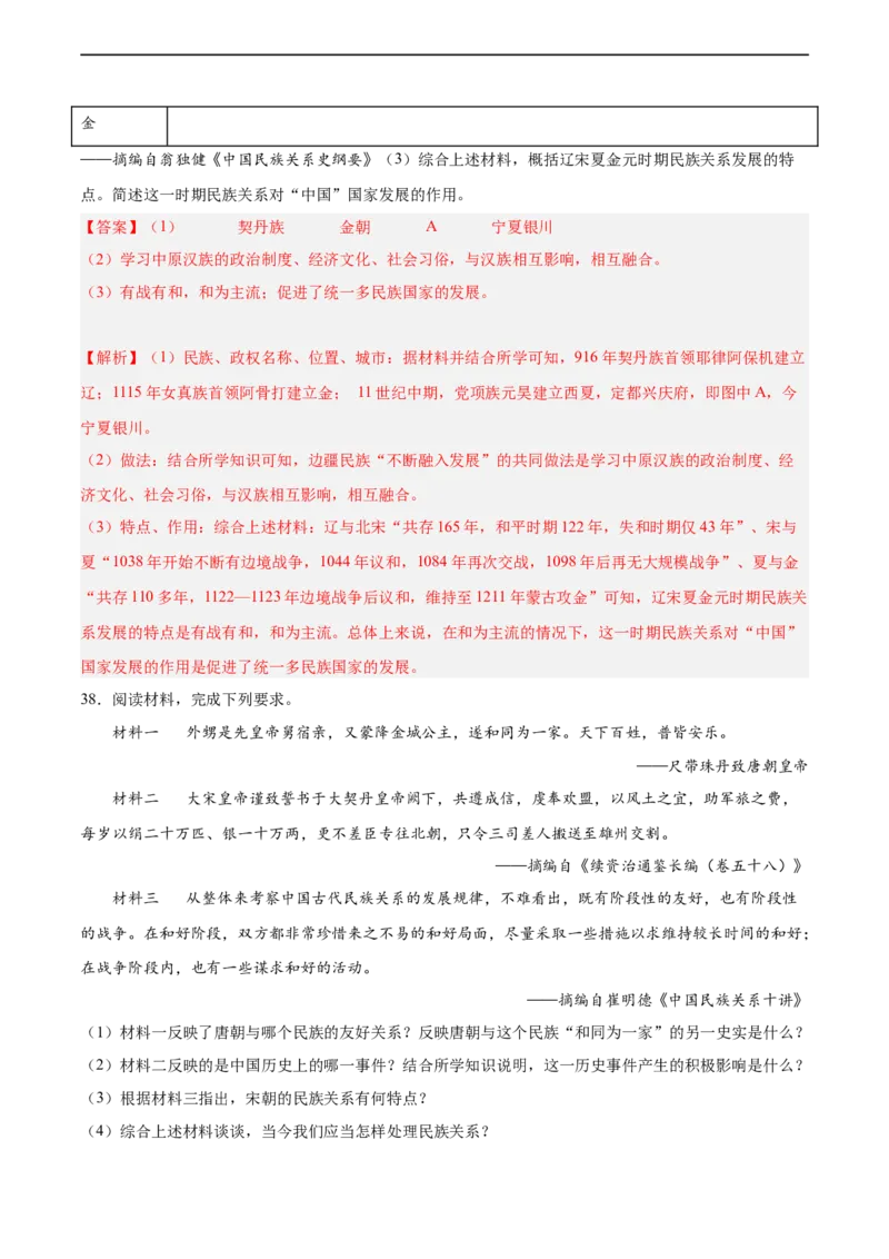 七年级历史下学期期中复习&middot;历史材料解析题专项50练（解析版）_新版初中_最新历史七年级下册_2025秋季新版初中历史课件教案_05.历史7下-试题_专题训练