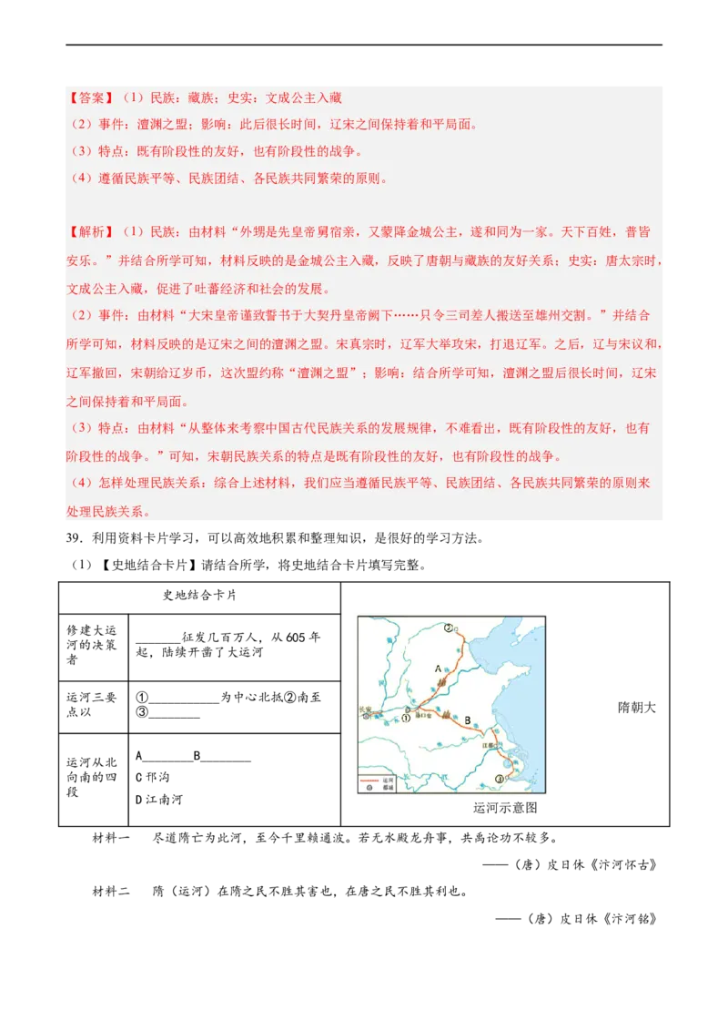 七年级历史下学期期中复习&middot;历史材料解析题专项50练（解析版）_新版初中_最新历史七年级下册_2025秋季新版初中历史课件教案_05.历史7下-试题_专题训练