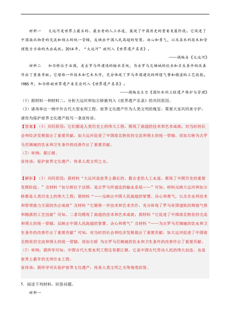 七年级历史下学期期中复习&middot;历史材料解析题专项50练（解析版）_新版初中_最新历史七年级下册_2025秋季新版初中历史课件教案_05.历史7下-试题_专题训练