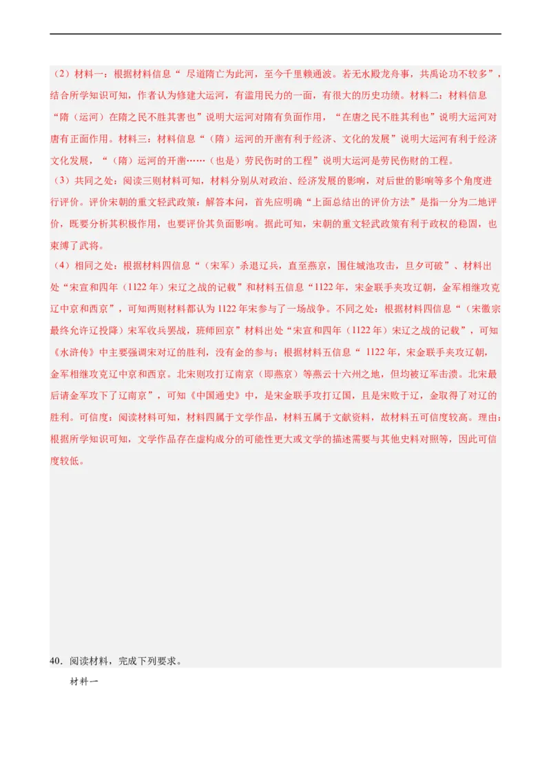 七年级历史下学期期中复习&middot;历史材料解析题专项50练（解析版）_新版初中_最新历史七年级下册_2025秋季新版初中历史课件教案_05.历史7下-试题_专题训练