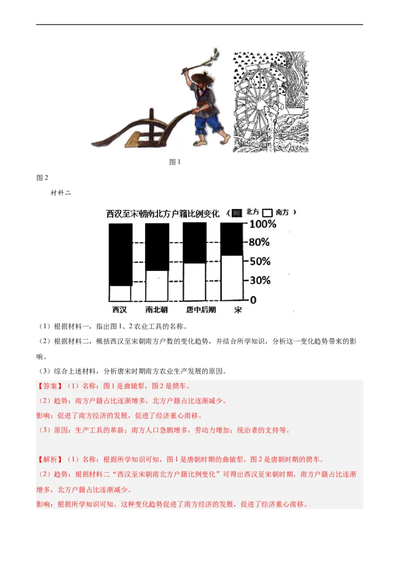 七年级历史下学期期中复习&middot;历史材料解析题专项50练（解析版）_新版初中_最新历史七年级下册_2025秋季新版初中历史课件教案_05.历史7下-试题_专题训练