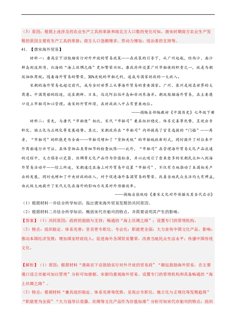 七年级历史下学期期中复习&middot;历史材料解析题专项50练（解析版）_新版初中_最新历史七年级下册_2025秋季新版初中历史课件教案_05.历史7下-试题_专题训练