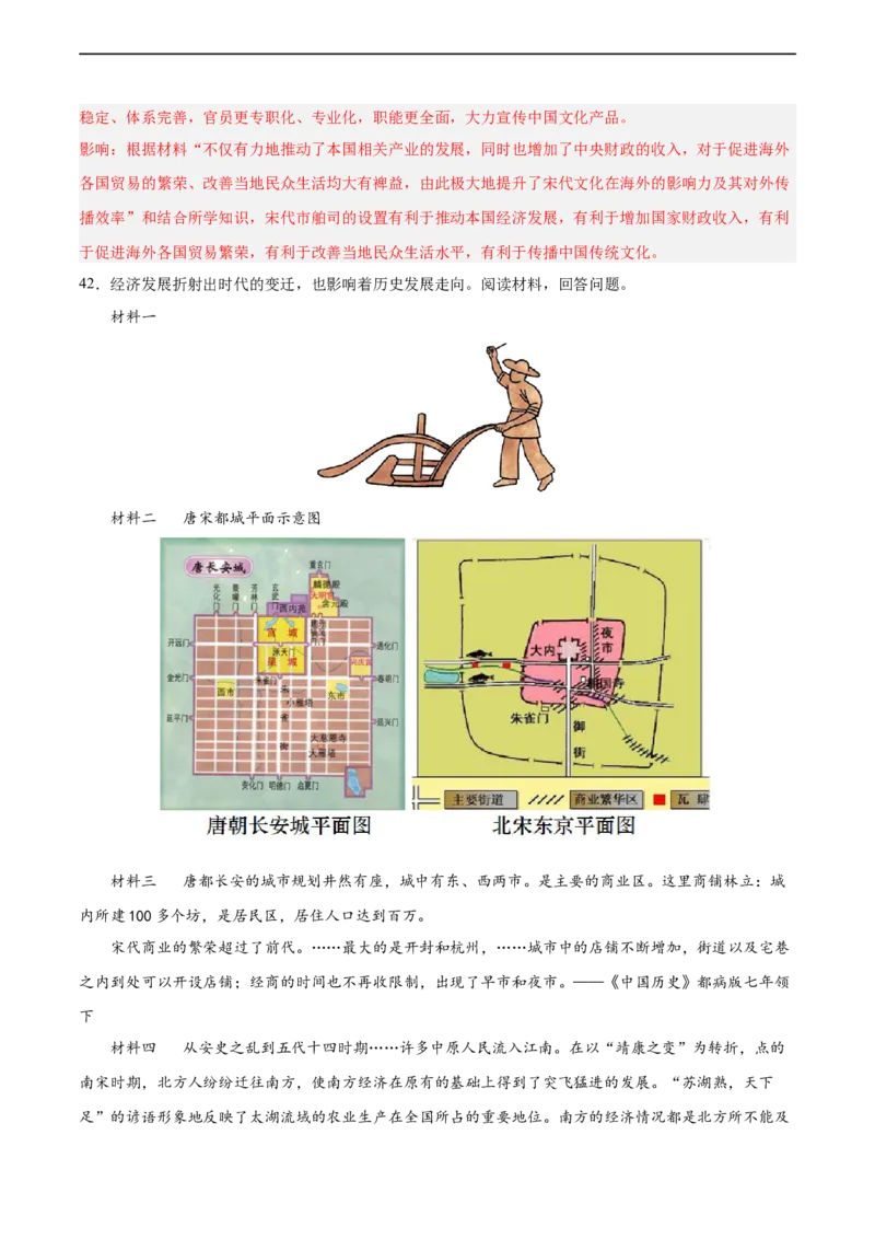 七年级历史下学期期中复习&middot;历史材料解析题专项50练（解析版）_新版初中_最新历史七年级下册_2025秋季新版初中历史课件教案_05.历史7下-试题_专题训练