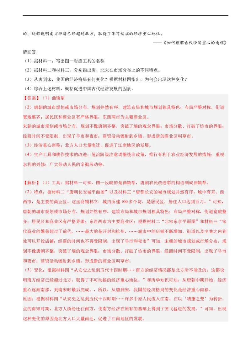 七年级历史下学期期中复习&middot;历史材料解析题专项50练（解析版）_新版初中_最新历史七年级下册_2025秋季新版初中历史课件教案_05.历史7下-试题_专题训练