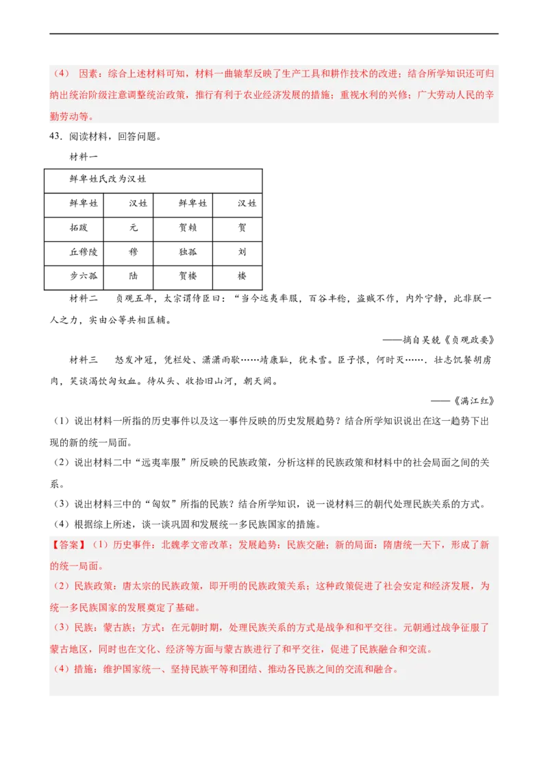 七年级历史下学期期中复习&middot;历史材料解析题专项50练（解析版）_新版初中_最新历史七年级下册_2025秋季新版初中历史课件教案_05.历史7下-试题_专题训练