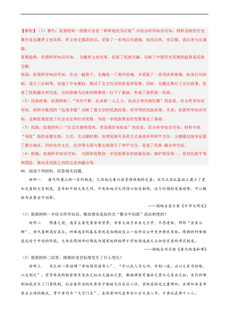七年级历史下学期期中复习&middot;历史材料解析题专项50练（解析版）_新版初中_最新历史七年级下册_2025秋季新版初中历史课件教案_05.历史7下-试题_专题训练