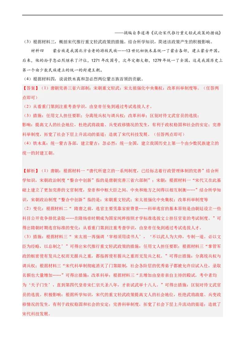 七年级历史下学期期中复习&middot;历史材料解析题专项50练（解析版）_新版初中_最新历史七年级下册_2025秋季新版初中历史课件教案_05.历史7下-试题_专题训练
