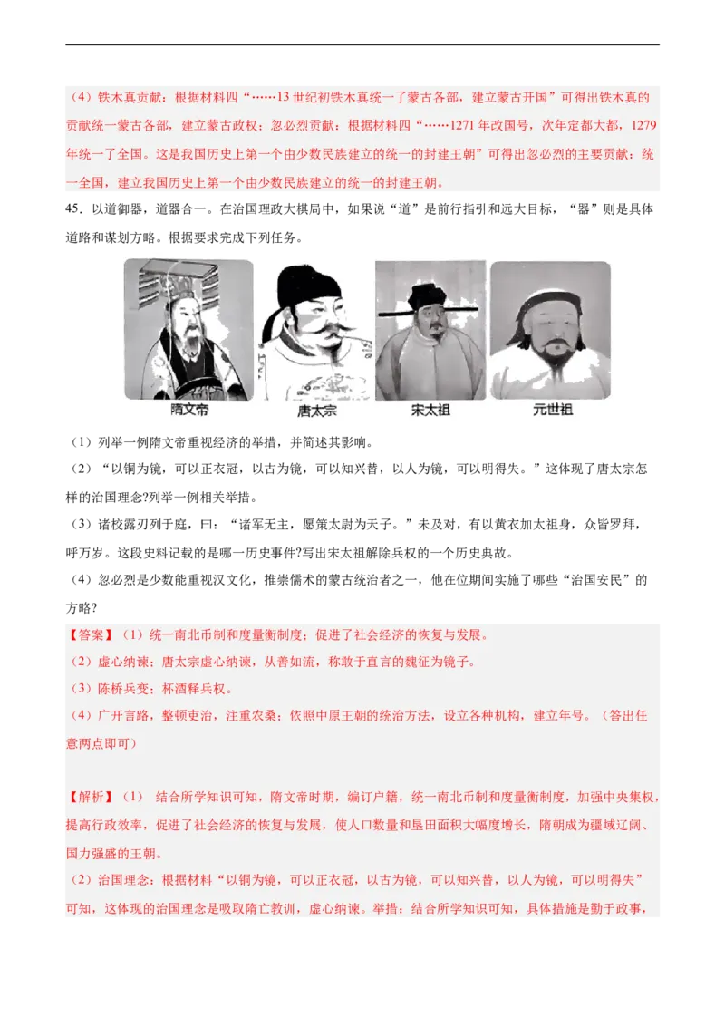七年级历史下学期期中复习&middot;历史材料解析题专项50练（解析版）_新版初中_最新历史七年级下册_2025秋季新版初中历史课件教案_05.历史7下-试题_专题训练