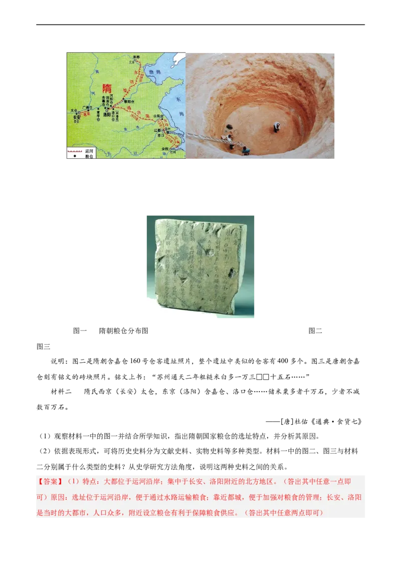 七年级历史下学期期中复习&middot;历史材料解析题专项50练（解析版）_新版初中_最新历史七年级下册_2025秋季新版初中历史课件教案_05.历史7下-试题_专题训练