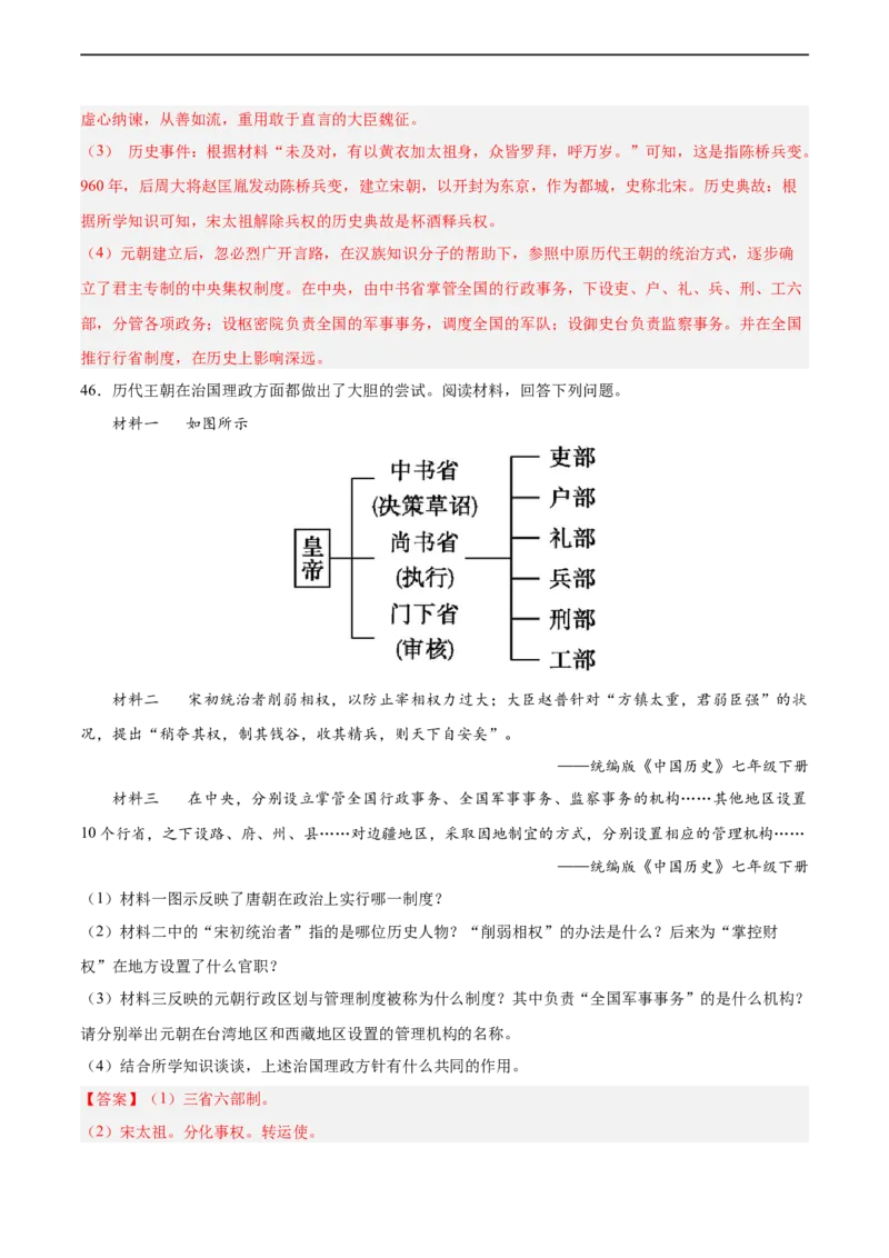 七年级历史下学期期中复习&middot;历史材料解析题专项50练（解析版）_新版初中_最新历史七年级下册_2025秋季新版初中历史课件教案_05.历史7下-试题_专题训练