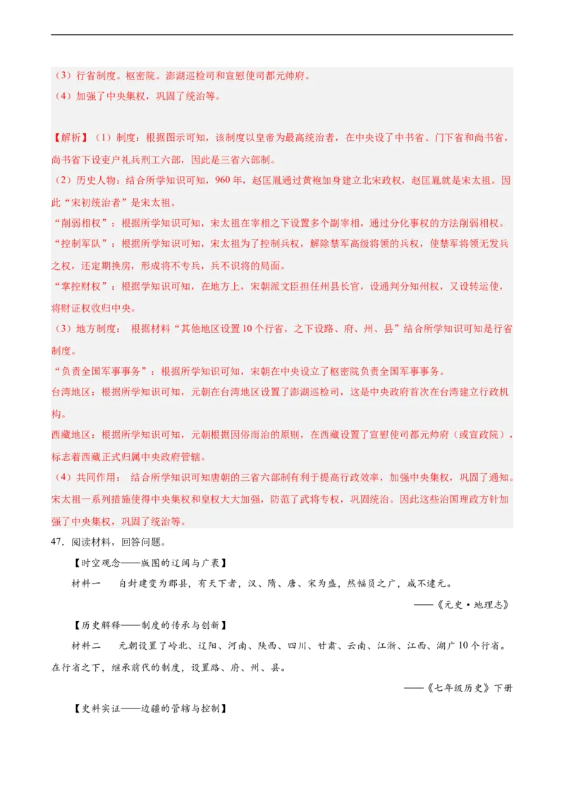 七年级历史下学期期中复习&middot;历史材料解析题专项50练（解析版）_新版初中_最新历史七年级下册_2025秋季新版初中历史课件教案_05.历史7下-试题_专题训练
