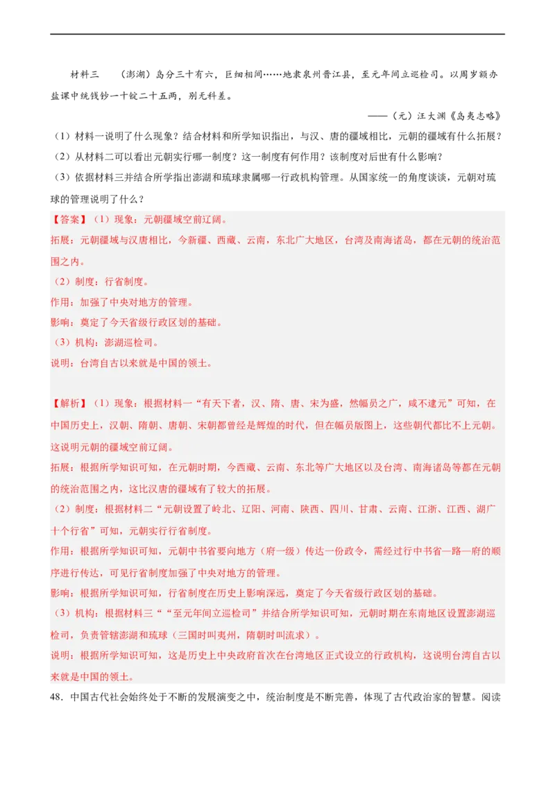 七年级历史下学期期中复习&middot;历史材料解析题专项50练（解析版）_新版初中_最新历史七年级下册_2025秋季新版初中历史课件教案_05.历史7下-试题_专题训练