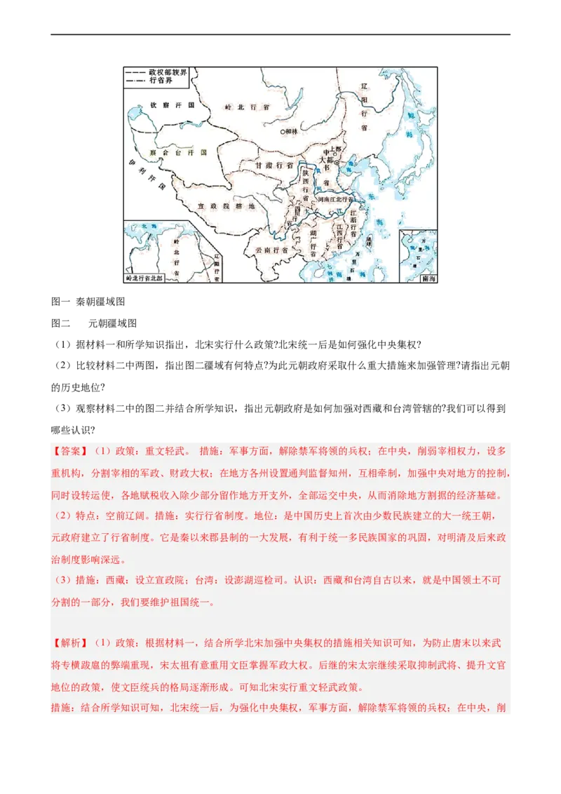 七年级历史下学期期中复习&middot;历史材料解析题专项50练（解析版）_新版初中_最新历史七年级下册_2025秋季新版初中历史课件教案_05.历史7下-试题_专题训练