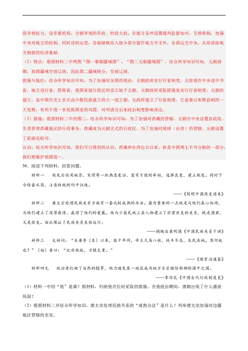 七年级历史下学期期中复习&middot;历史材料解析题专项50练（解析版）_新版初中_最新历史七年级下册_2025秋季新版初中历史课件教案_05.历史7下-试题_专题训练