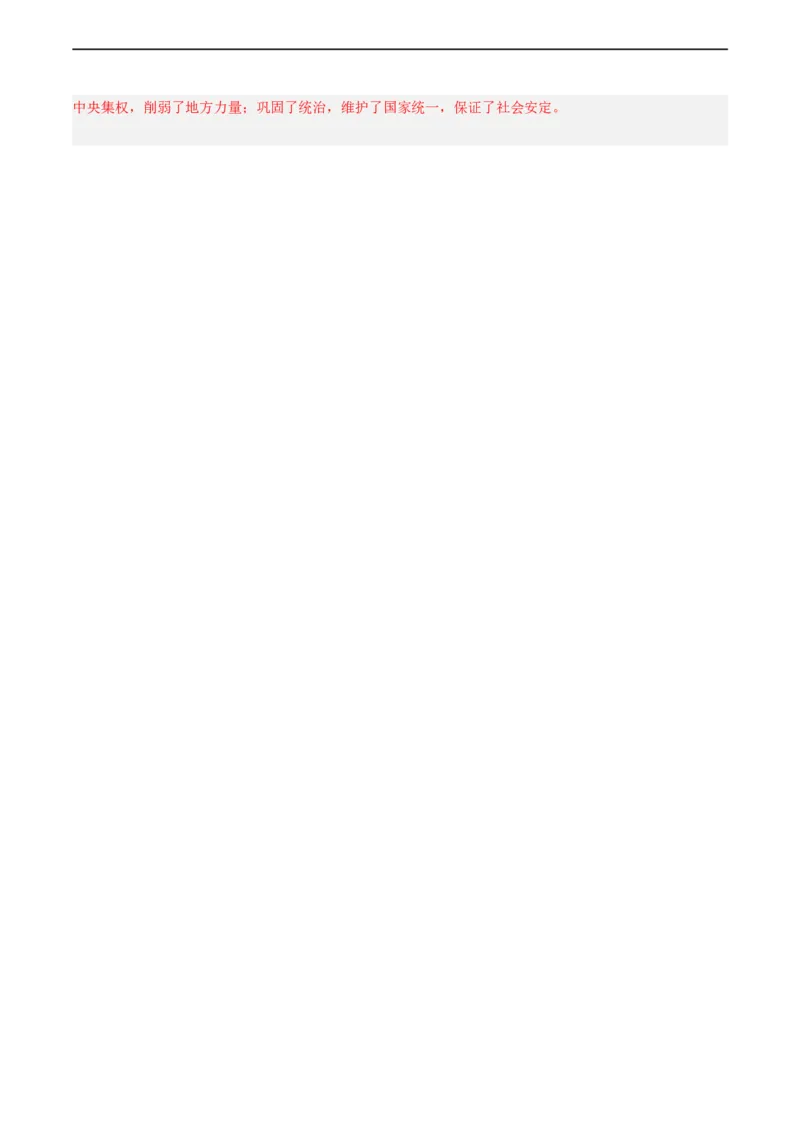 七年级历史下学期期中复习&middot;历史材料解析题专项50练（解析版）_新版初中_最新历史七年级下册_2025秋季新版初中历史课件教案_05.历史7下-试题_专题训练