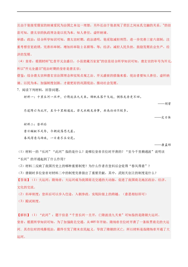 七年级历史下学期期中复习&middot;历史材料解析题专项50练（解析版）_新版初中_最新历史七年级下册_2025秋季新版初中历史课件教案_05.历史7下-试题_专题训练