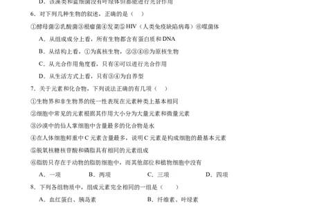 河南省郑州外国语学校2025-2026学年高一上学期10月月考试题生物Word版含答案_2025年10月高一试卷_251031河南省郑州外国语学校2025-2026学年高一上学期10月月考试题