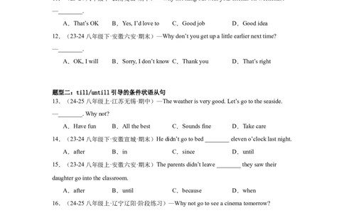 Unit4重点语法：until,sothat,although引导状语从句及提建议（四大题型，60题）精讲练（学生版）_最新人教版英语八年级下册_旧版（有参考价值）_版本二_八年级英语下册（人教版）