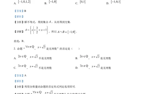 河南省实验中学2025-2026学年高一上学期期中考试数学试卷Word版含解析_2025年12月高一试卷_251222河南省实验中学2025-2026学年高一上学期期中考试（全）