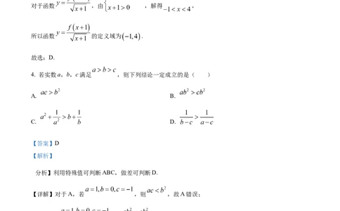 河南省实验中学2025-2026学年高一上学期期中考试数学试卷Word版含解析_2025年12月高一试卷_251222河南省实验中学2025-2026学年高一上学期期中考试（全）