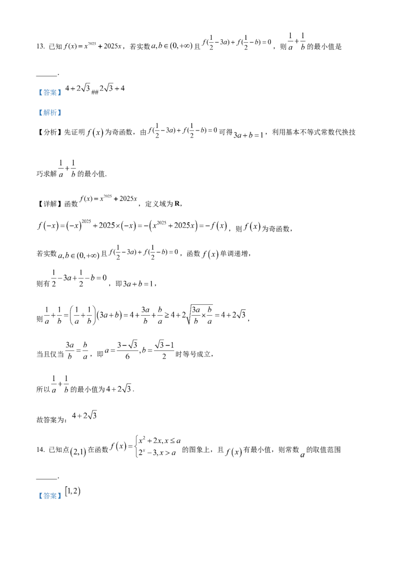 河南省实验中学2025-2026学年高一上学期期中考试数学试卷Word版含解析_2025年12月高一试卷_251222河南省实验中学2025-2026学年高一上学期期中考试（全）