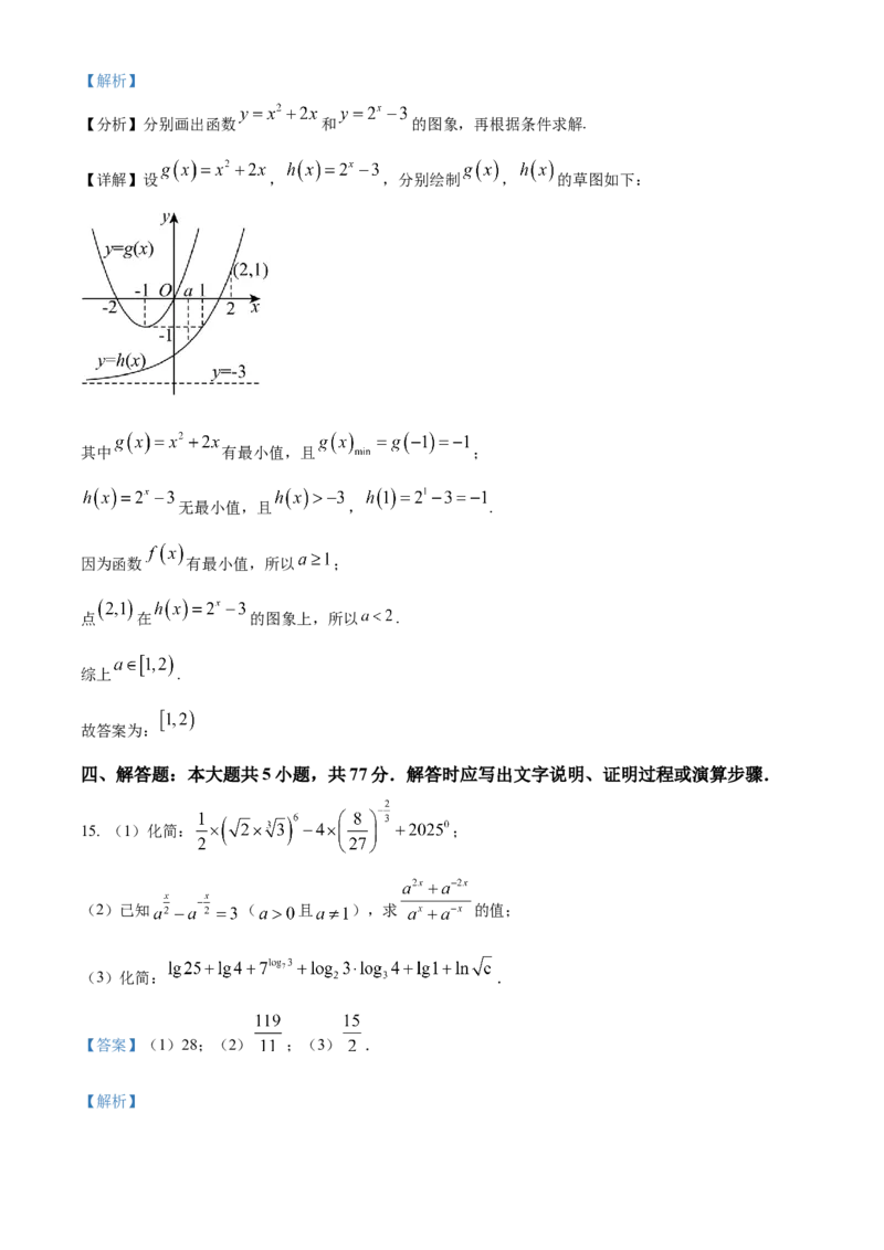 河南省实验中学2025-2026学年高一上学期期中考试数学试卷Word版含解析_2025年12月高一试卷_251222河南省实验中学2025-2026学年高一上学期期中考试（全）