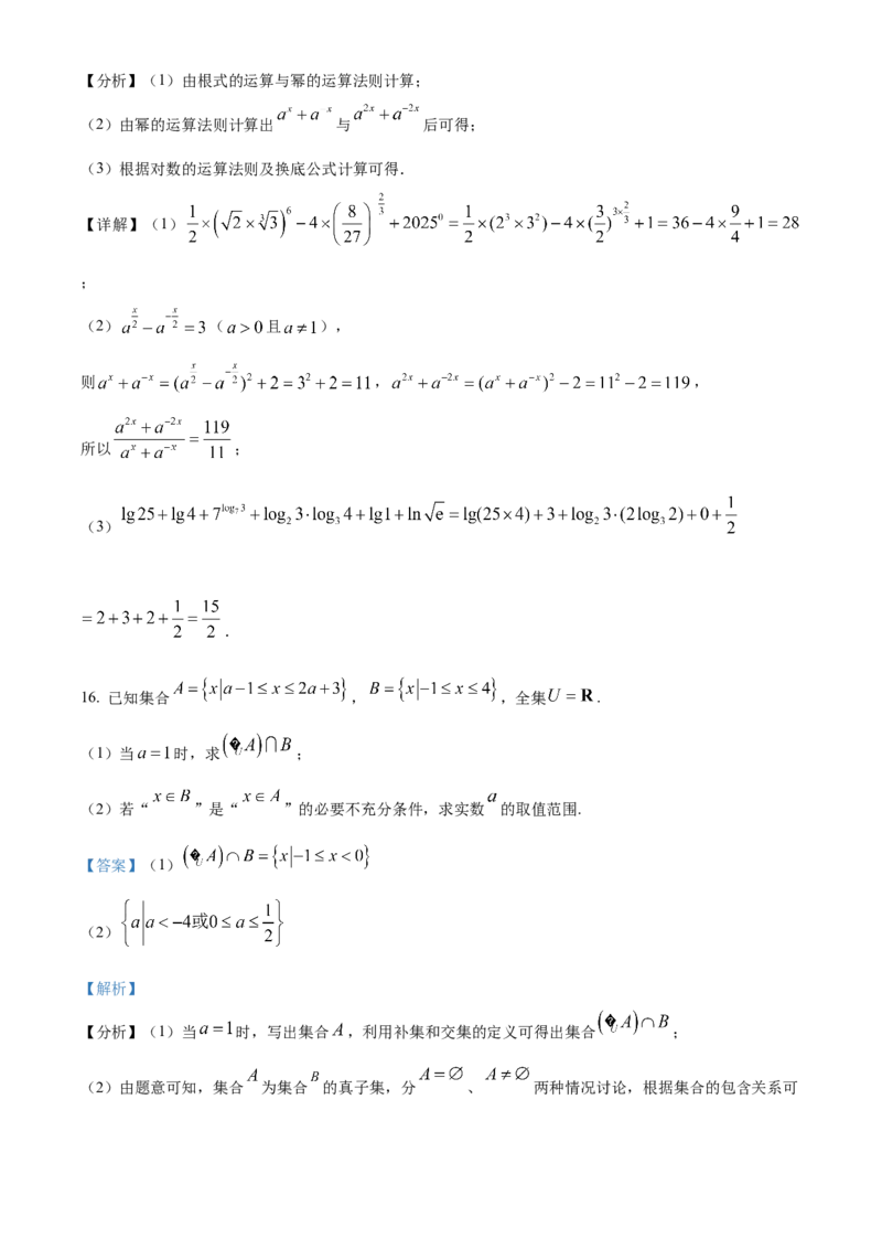 河南省实验中学2025-2026学年高一上学期期中考试数学试卷Word版含解析_2025年12月高一试卷_251222河南省实验中学2025-2026学年高一上学期期中考试（全）