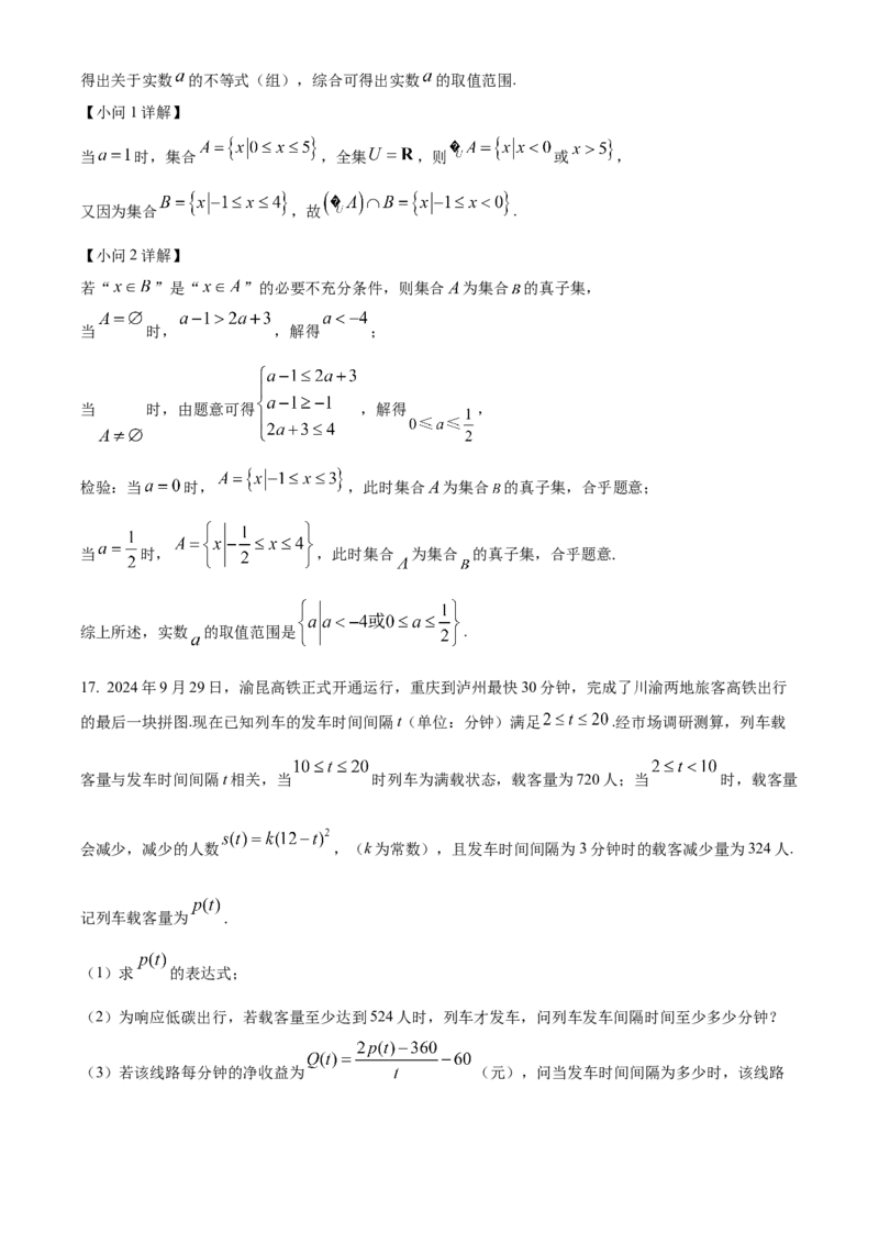 河南省实验中学2025-2026学年高一上学期期中考试数学试卷Word版含解析_2025年12月高一试卷_251222河南省实验中学2025-2026学年高一上学期期中考试（全）