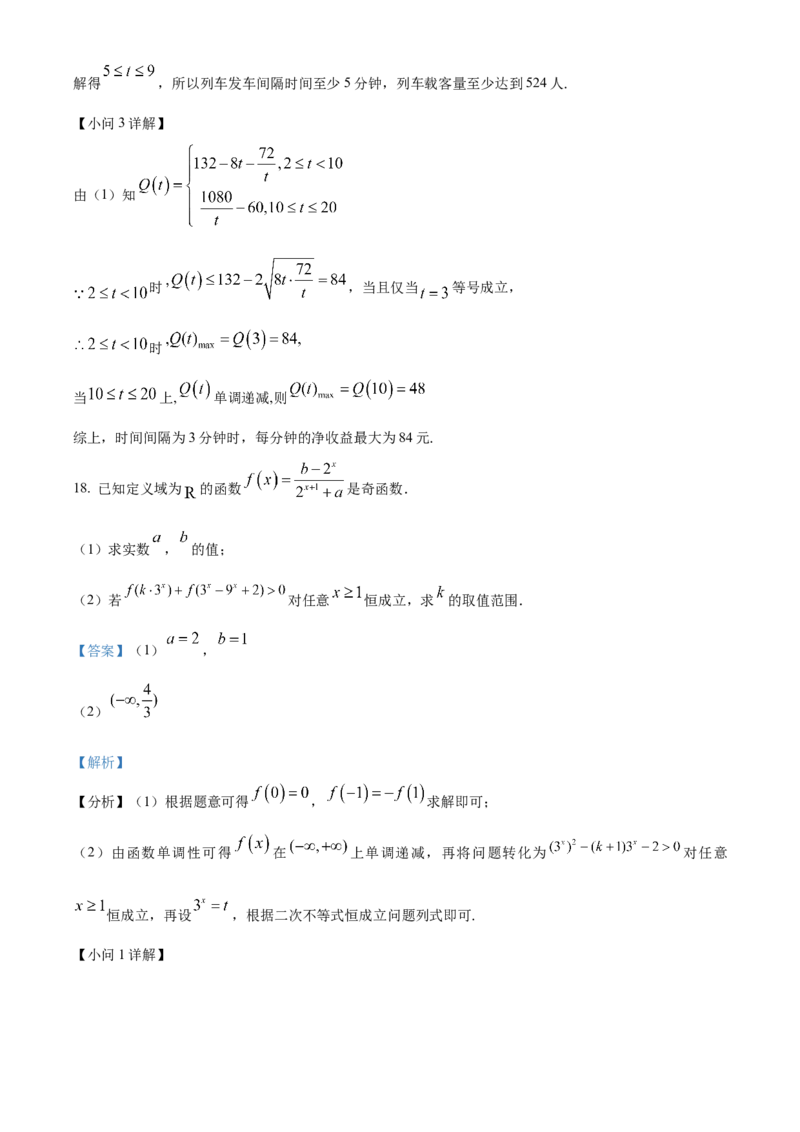河南省实验中学2025-2026学年高一上学期期中考试数学试卷Word版含解析_2025年12月高一试卷_251222河南省实验中学2025-2026学年高一上学期期中考试（全）