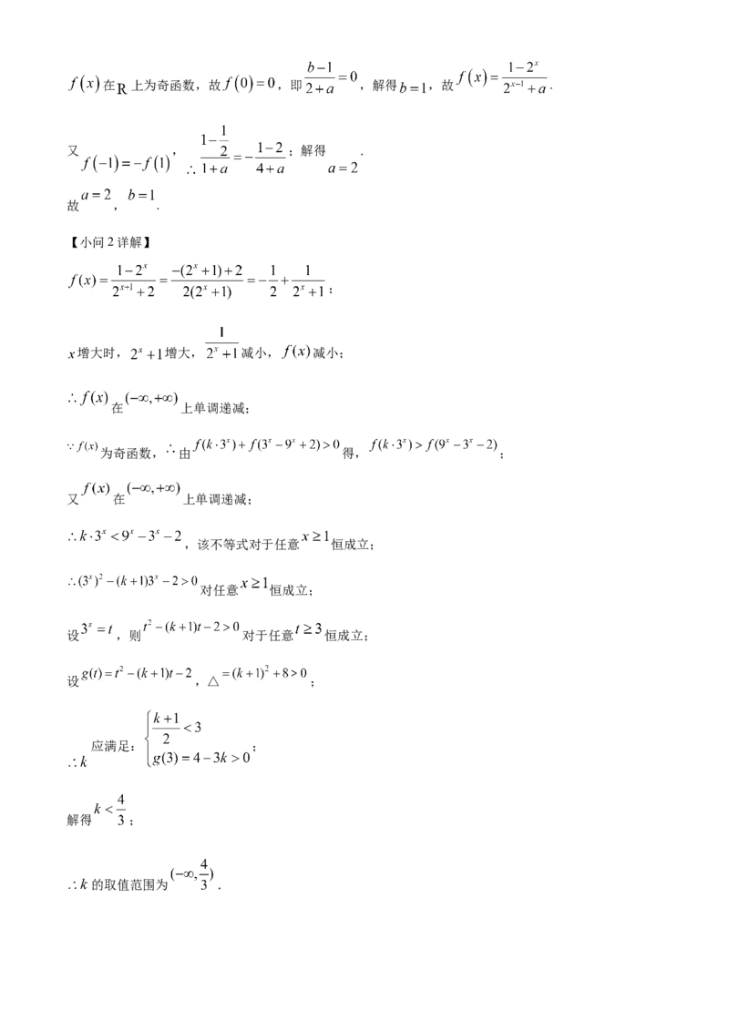 河南省实验中学2025-2026学年高一上学期期中考试数学试卷Word版含解析_2025年12月高一试卷_251222河南省实验中学2025-2026学年高一上学期期中考试（全）