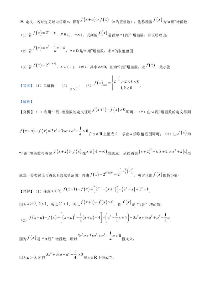 河南省实验中学2025-2026学年高一上学期期中考试数学试卷Word版含解析_2025年12月高一试卷_251222河南省实验中学2025-2026学年高一上学期期中考试（全）