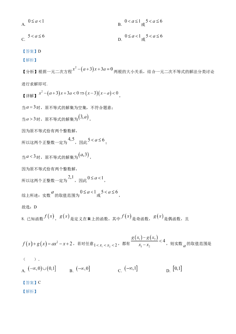 河南省实验中学2025-2026学年高一上学期期中考试数学试卷Word版含解析_2025年12月高一试卷_251222河南省实验中学2025-2026学年高一上学期期中考试（全）
