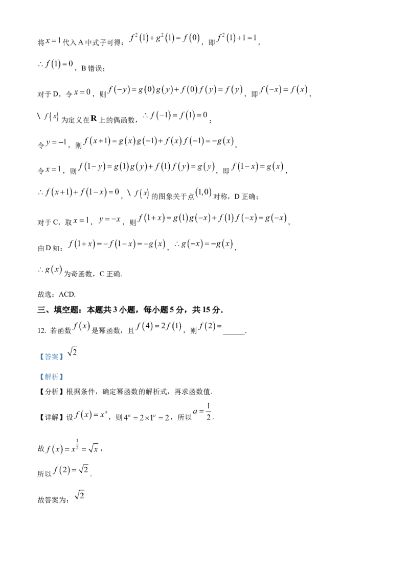 河南省实验中学2025-2026学年高一上学期期中考试数学试卷Word版含解析_2025年12月高一试卷_251222河南省实验中学2025-2026学年高一上学期期中考试（全）