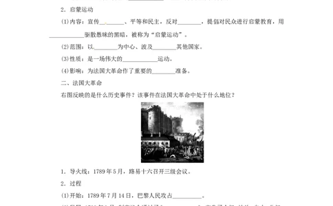 19.第19课法国大革命和拿破仑帝国_新版初中_最新历史九年级上册_10导学案9上历史_导学案2